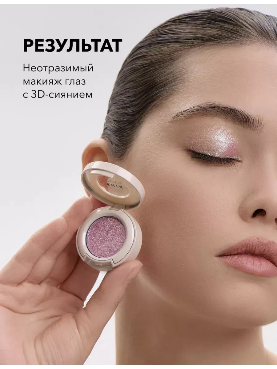 Тени-спарклы для глаз с блестками оттенок sun SHIK cosmetics 186620926  купить за 1 683 ₽ в интернет-магазине Wildberries