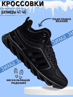 Кроссовки зимние с мехом adidas BARZU 186620967 купить за 2 670 ₽ в интернет-магазине Wildberries