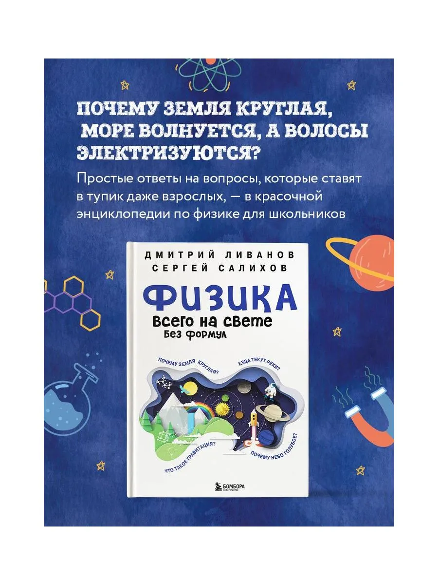 Физика всего на свете без формул (белая)