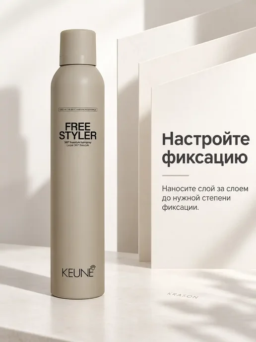 KEUNE Лак для волос Free Styler Spray, 75 мл, 300 мл, фото 2
