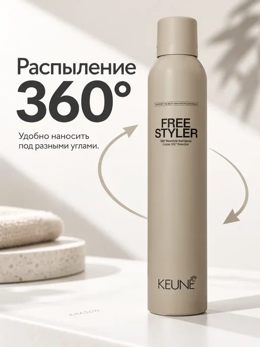 KEUNE Лак для волос Free Styler Spray, 75 мл, 300 мл, фото 3