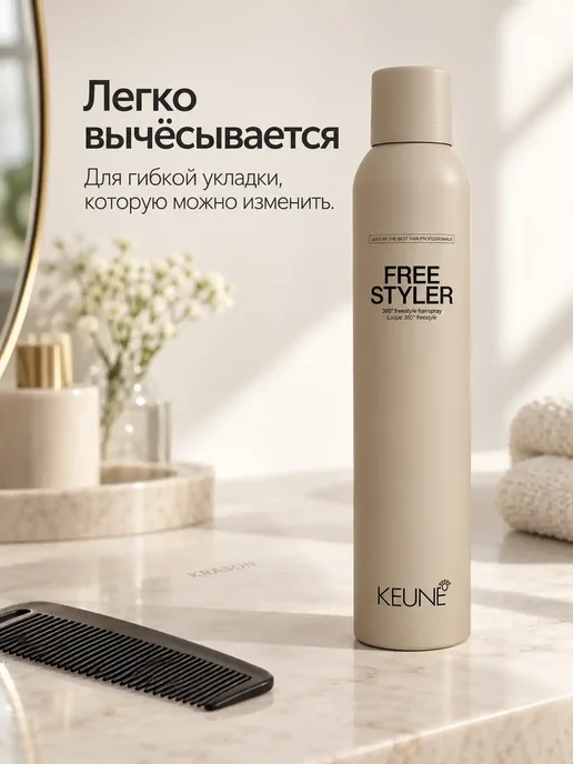 KEUNE Лак для волос Free Styler Spray, 75 мл, 300 мл, фото 4