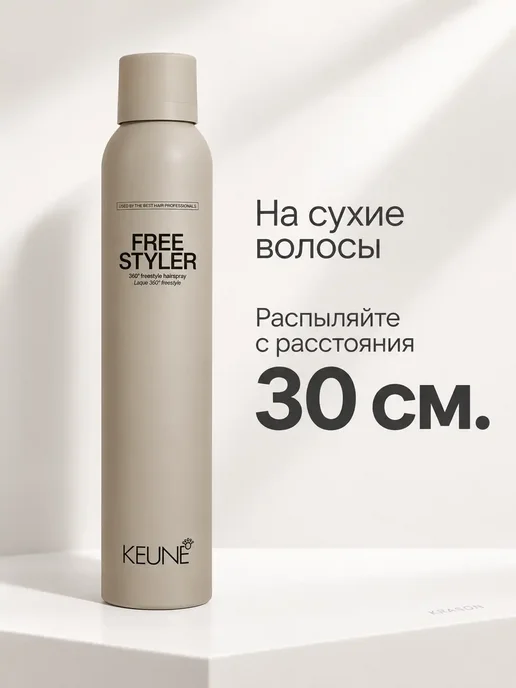KEUNE Лак для волос Free Styler Spray, 75 мл, 300 мл, фото 6