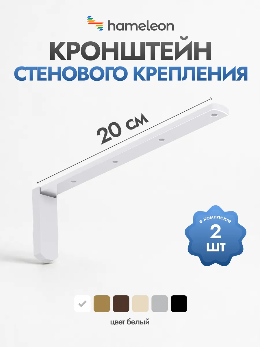 Кронштейн для карниза 20см Белый, 2 шт