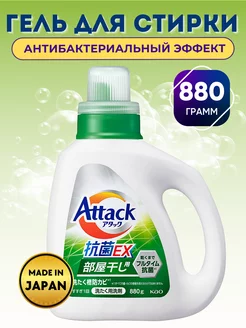 Гель для стирки Attack BIO EX Super 880г KAO 186622161 купить за 587 ₽ в интернет-магазине Wildberries