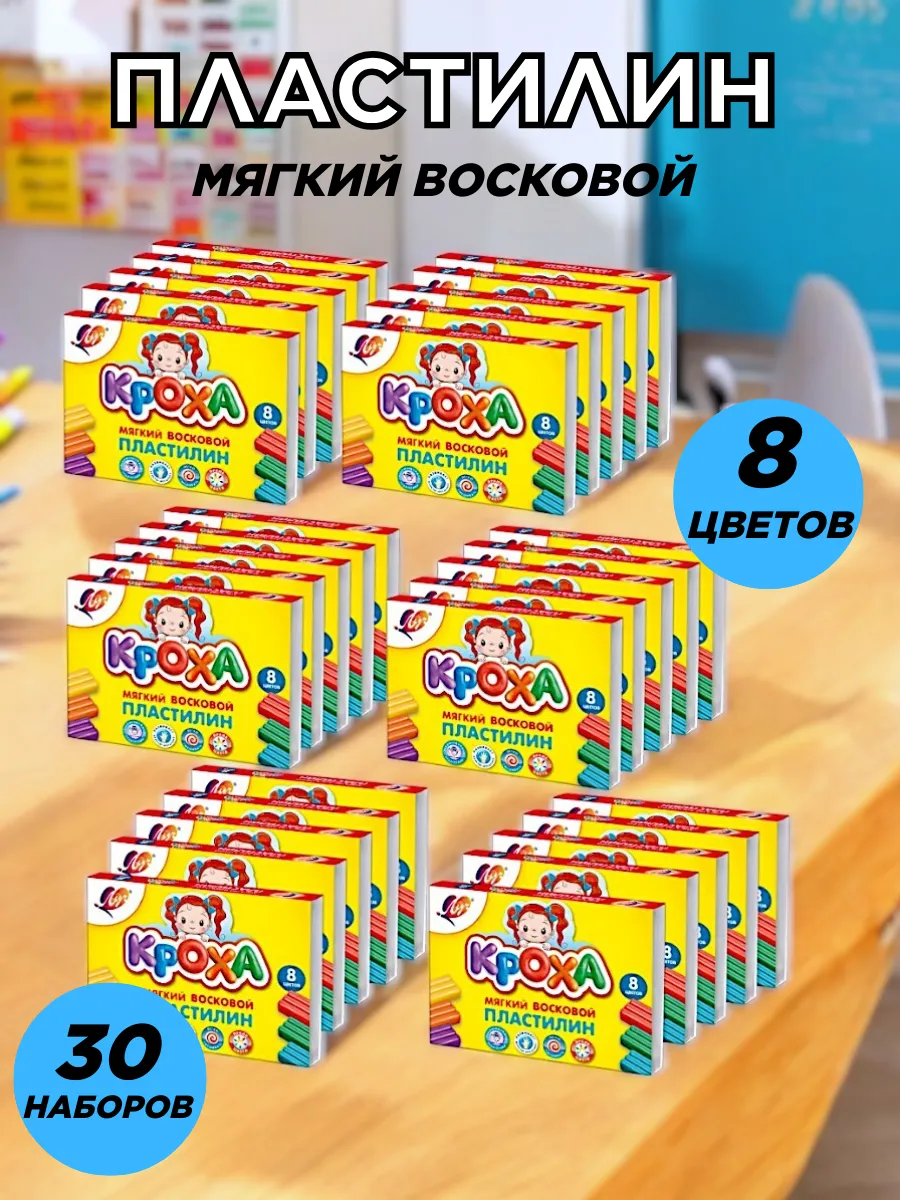 Пластилин восковой кроха 8...