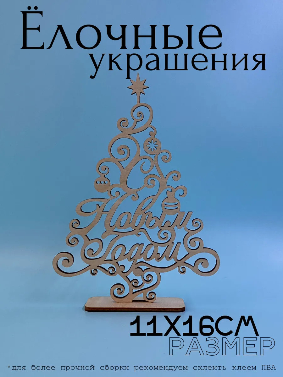 Заготовка для поделок. Ёлка на подставке