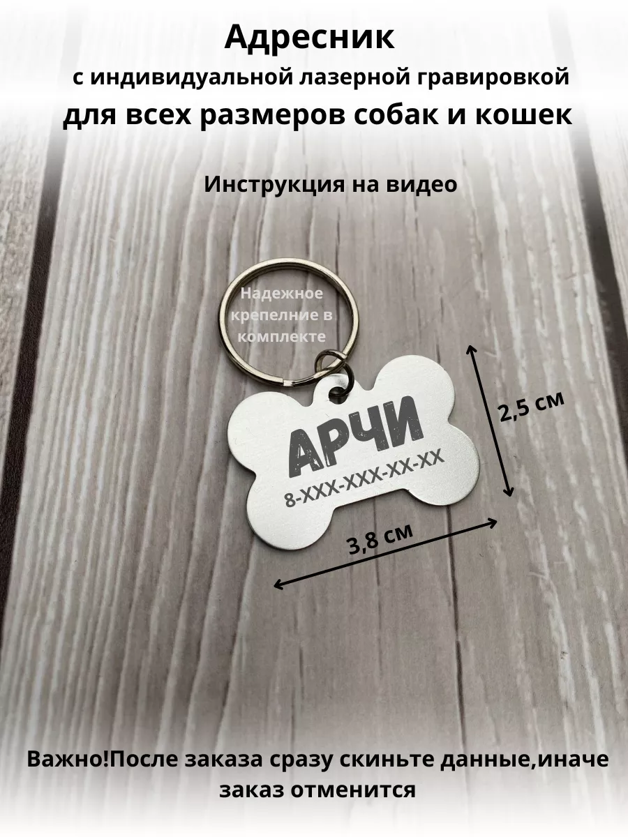 Адресник с гравировкой косточка Raniss 186622556 купить за 375 ₽ в  интернет-магазине Wildberries