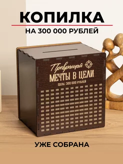 Копилка для денег деревянная большая новогодняя Мастерская Happy Day 186623312 купить за 732 ₽ в интернет-магазине Wildberries