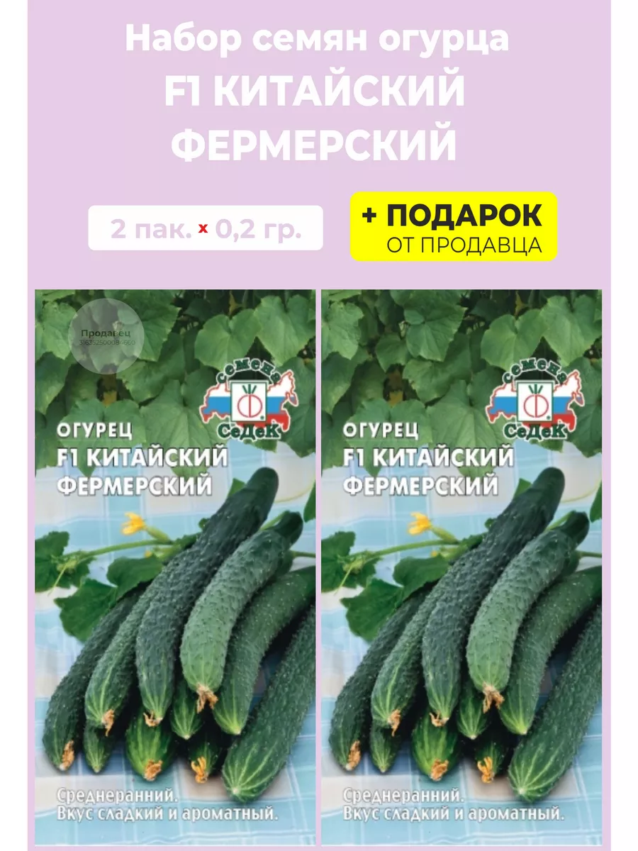 Семена Огурец F1 Китайский фермерский