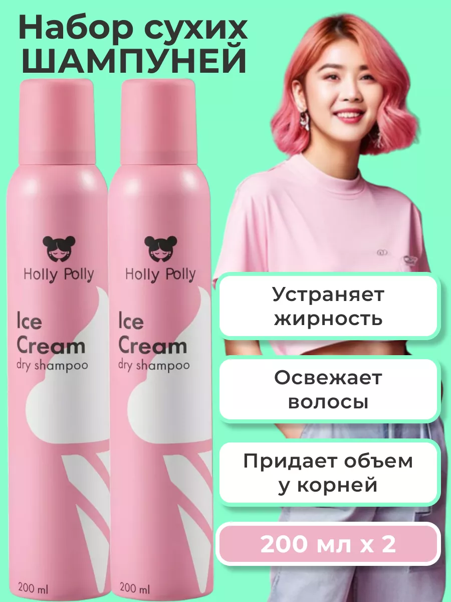 Набор сухой шампунь Ice Cream...