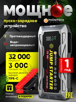 Пусковое устройство для аккумулятора автомобиля PHONITECH 186625571 купить за 6 174 ₽ в интернет-магазине Wildberries