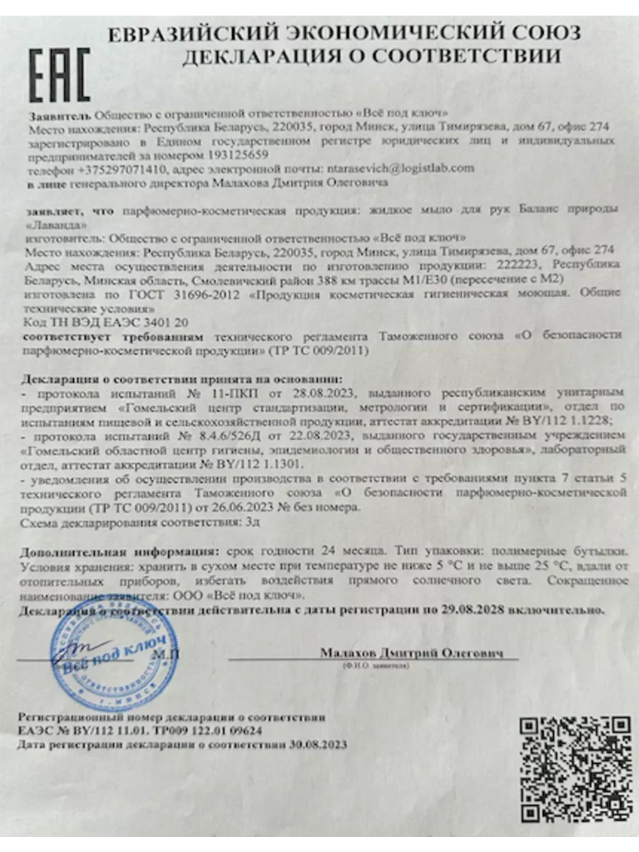 Жидкое мыло 5 л для рук и тела, увлажняющее, Лаванда Баланс природы  186625690 купить за 535 ₽ в интернет-магазине Wildberries