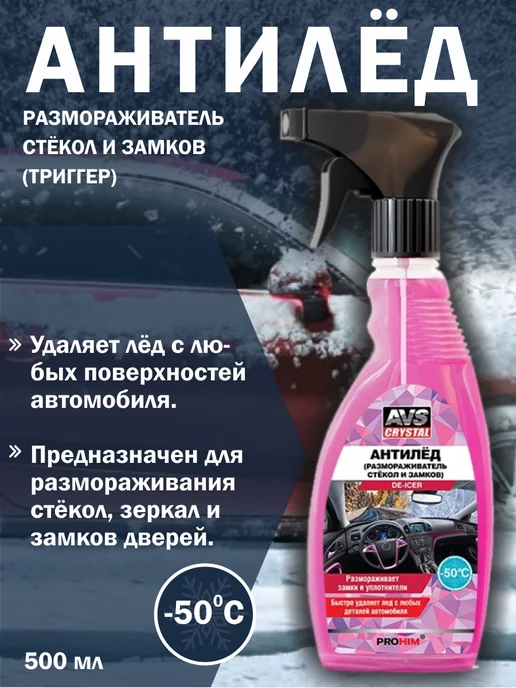Как разморозить лобовое стекло даже в самые сильные морозы: уловки и советы водителям — Украина