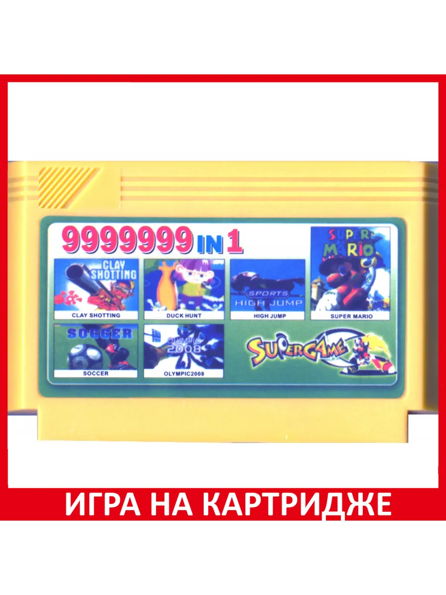 9999999 в 1 8 bit Картридж Картридж 8Bit 186628311 купить за 814 ₽ в  интернет-магазине Wildberries