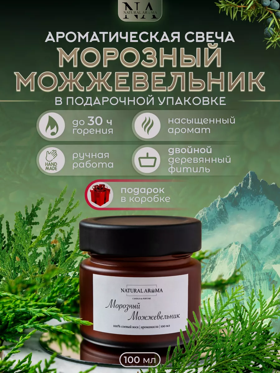 Natural Aroma Ароматическая свеча для дома с деревянным фитилем