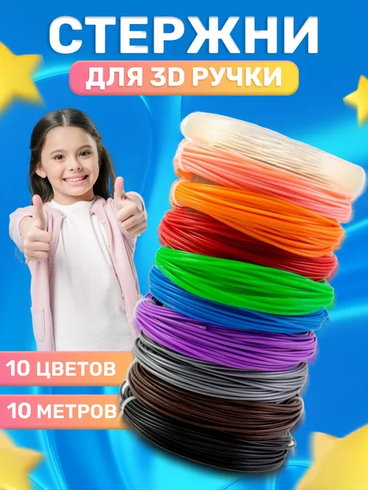 Podarok Пластик для 3д ручки PLA