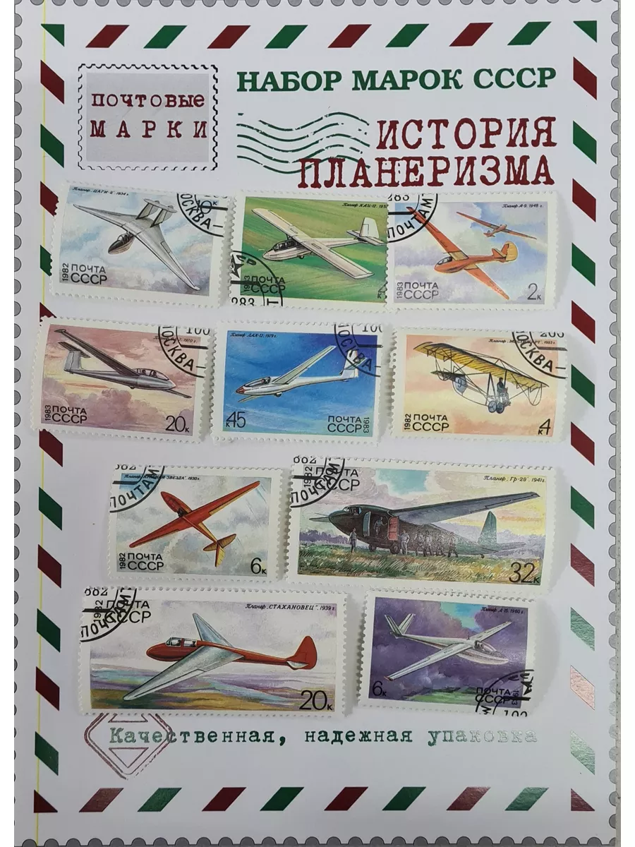 Набор почтовых марок №30...