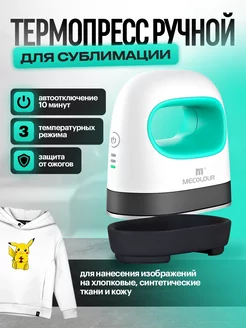 Термопресс ручной для сублимации Chic press, голубой XTELL 186635431 купить за 3 082 ₽ в интернет-магазине Wildberries