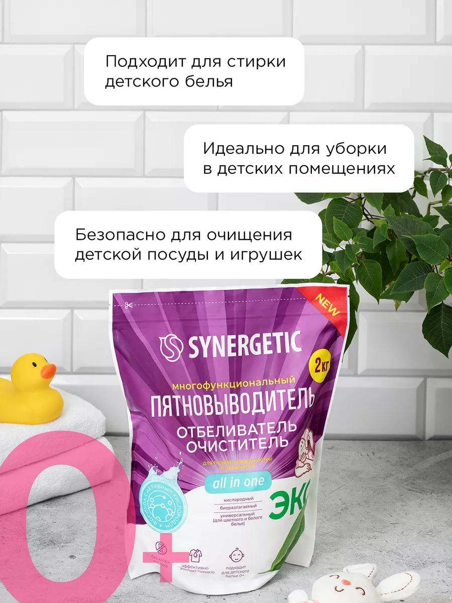 Кислородный пятновыводитель, очиститель для всего, 2 кг SYNERGETIC  186642390 купить в интернет-магазине Wildberries