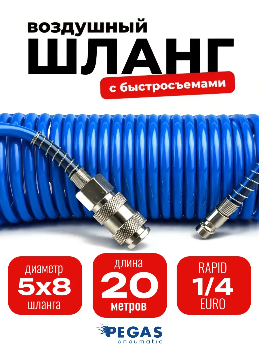 Шланг для компрессора быстросъемный 20 м 5/8 мм