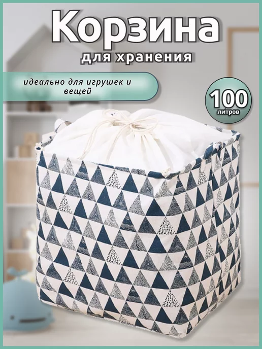 SOFFYKA Корзина для хранения игрушек и белья