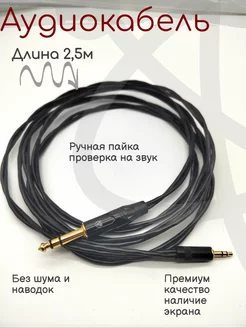 Аудиокабель jack 6.3 mm - mini jack 3.5 mm черный Canare 186644120 купить за 1 332 ₽ в интернет-магазине Wildberries