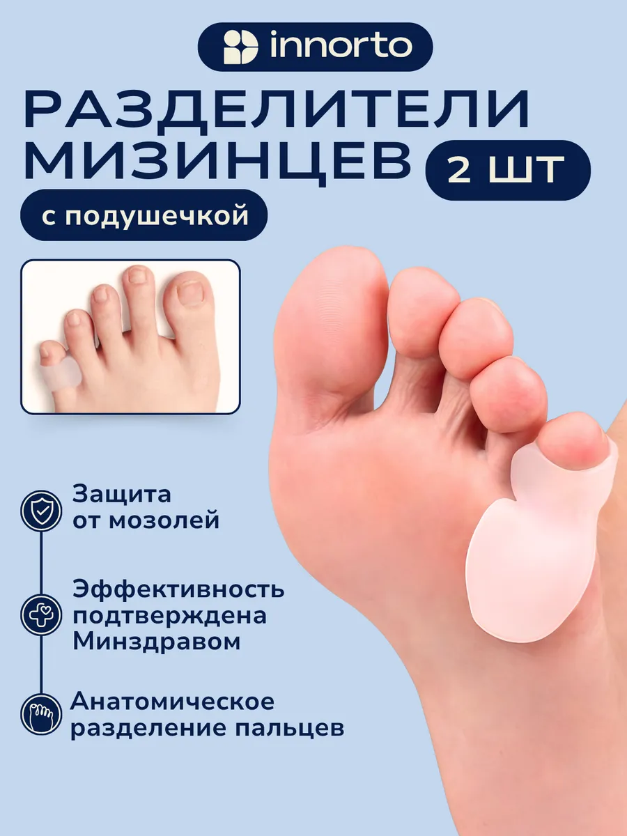 Разделители для мизинца силиконовые