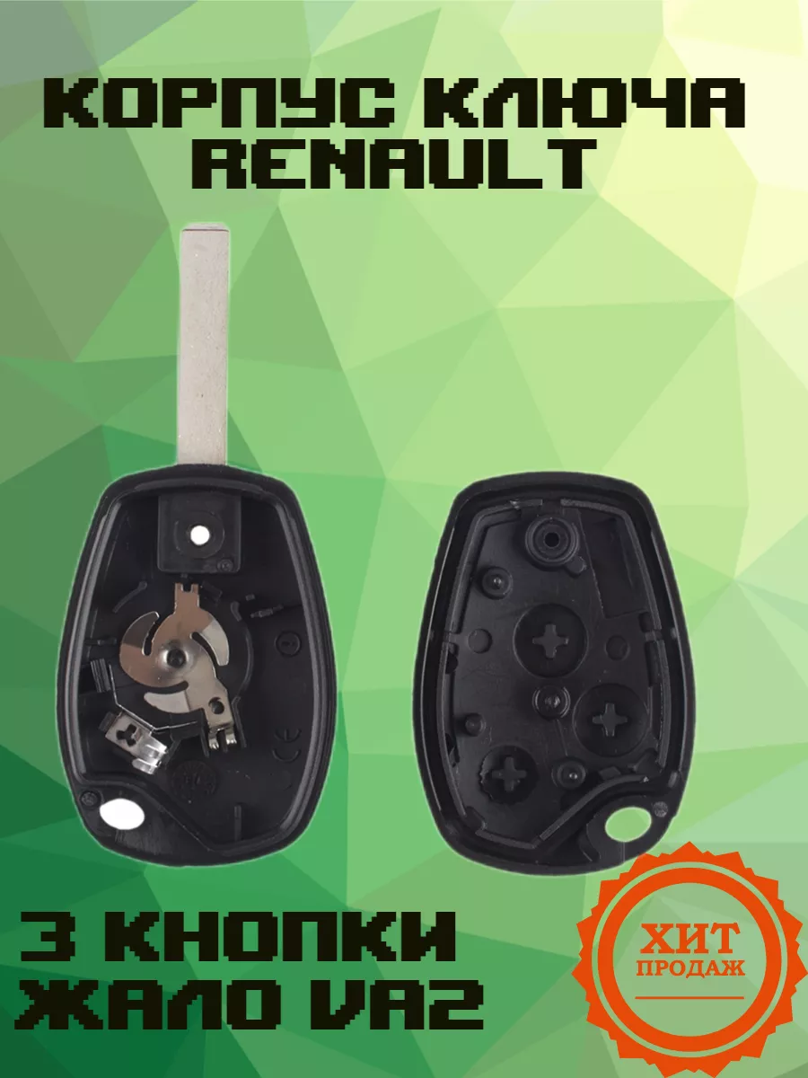 Корпус ключа зажигания Renault Megan Modus Clio Modus auto-key24 186644527  купить за 475 ₽ в интернет-магазине Wildberries