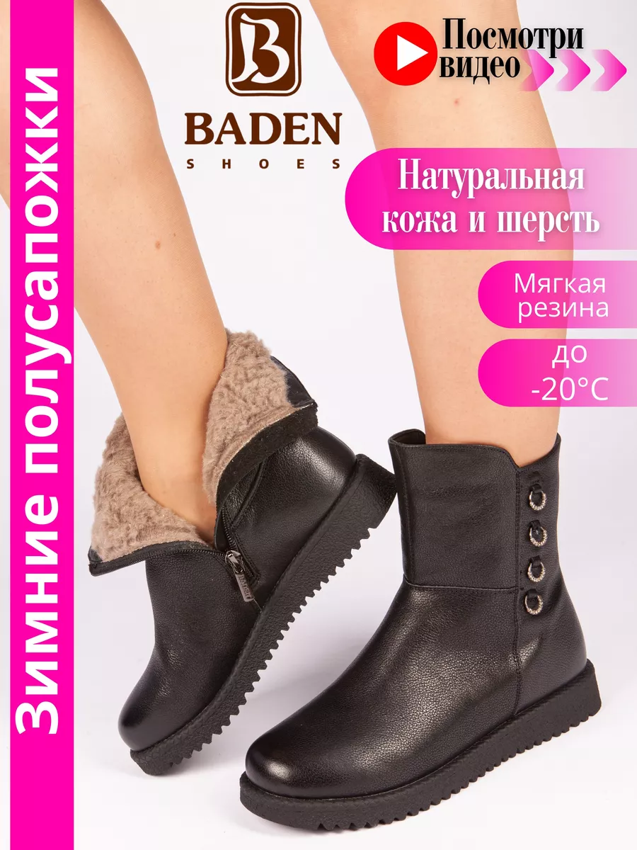 Полусапожки зимние натуральная кожа без каблука Baden 186645945 купить за 1  967 ₽ в интернет-магазине Wildberries