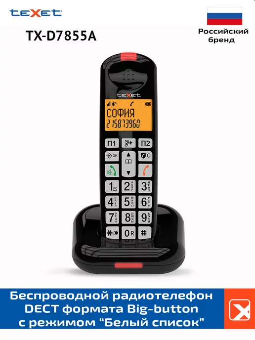 teXet Радиотелефон DECT TX-D7855A