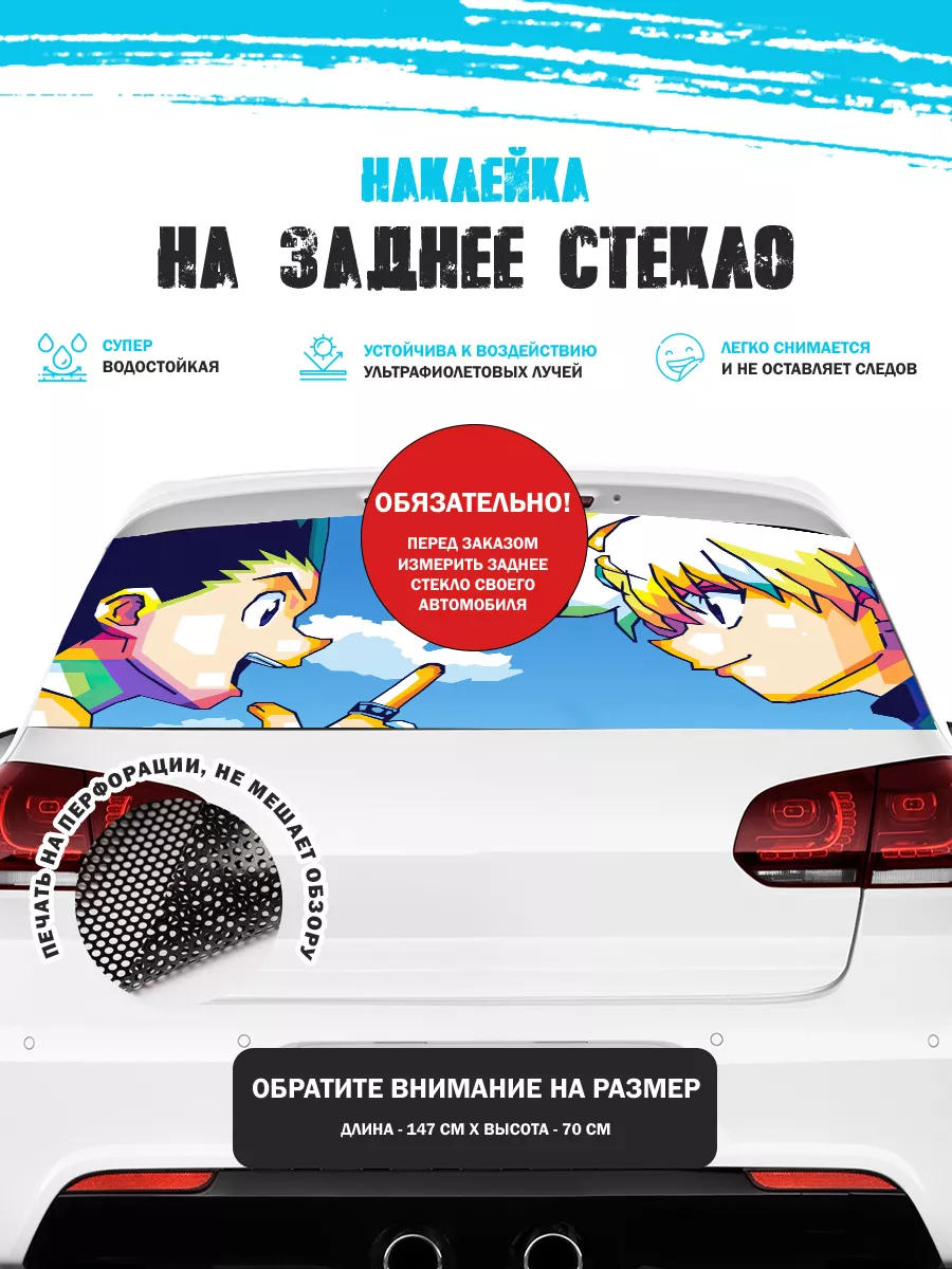 Наклейка на авто 150х70 см Анимэ Stickerboss 186646873 купить за 1 353 ₽ в  интернет-магазине Wildberries