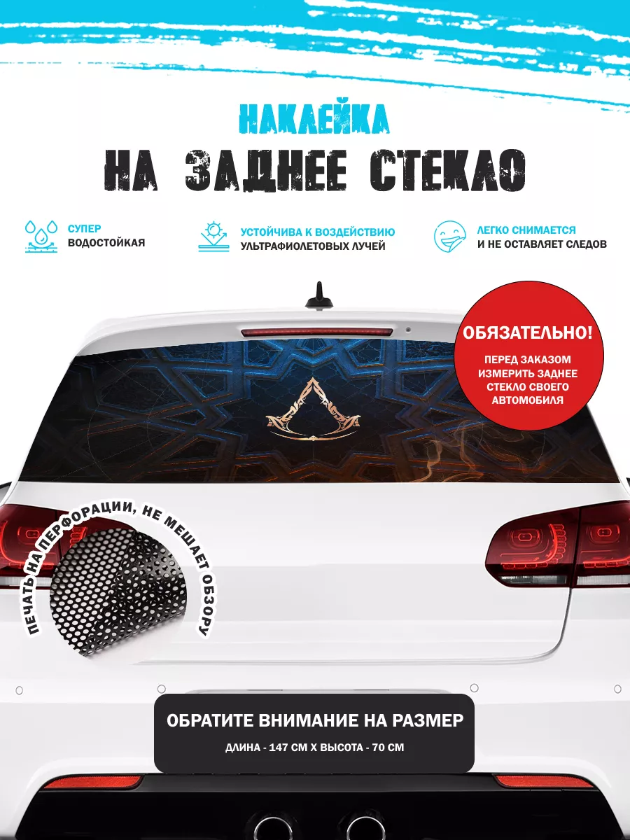 Наклейка на авто 150х70 см Ассасин Stickerboss 186646930 купить за 1 116 ₽  в интернет-магазине Wildberries