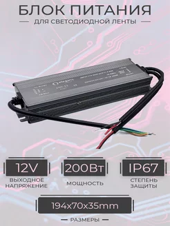 Блок питания для светодиодной ленты 200W IP67 Eleganz 186648142 купить за 3 355 ₽ в интернет-магазине Wildberries