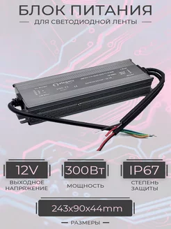 Блок питания для светодиодной ленты 300W IP67 Eleganz 186648146 купить за 4 871 ₽ в интернет-магазине Wildberries