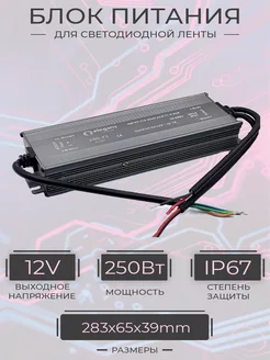 Блок питания для светодиодной ленты 250W IP67 Eleganz 186648159 купить за 4 627 ₽ в интернет-магазине Wildberries