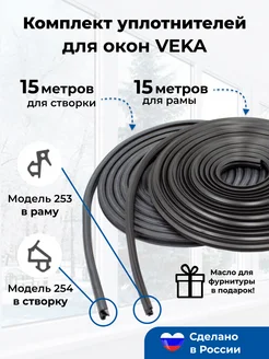 Уплотнитель для пластиковых окон и дверей VEKA FLUGA 186648533 купить за 632 ₽ в интернет-магазине Wildberries