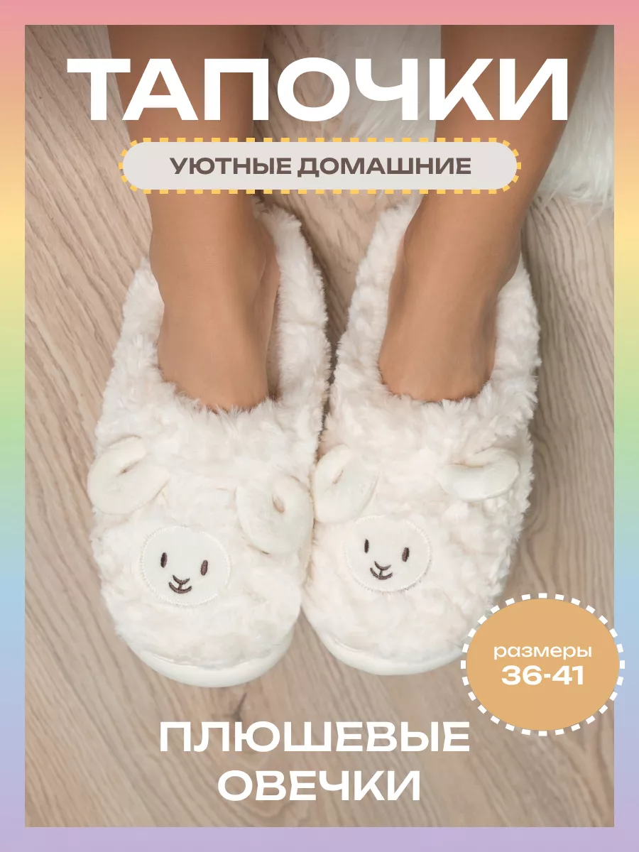 Тапочки домашние