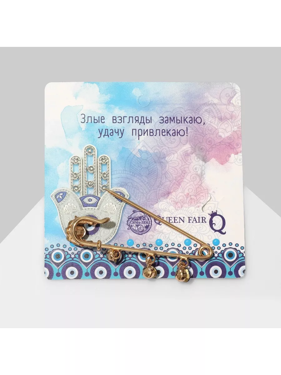 Булавка-оберег от сглаза MH-гадание, обереги 186651392 купить за 297 ₽ в  интернет-магазине Wildberries