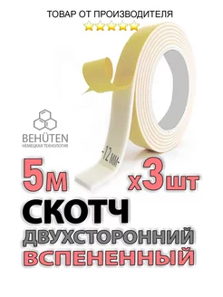 Скотч двухсторонний 12мм х 5м, 3 шт Behüten 186654138 купить за 255 ₽ в интернет-магазине Wildberries