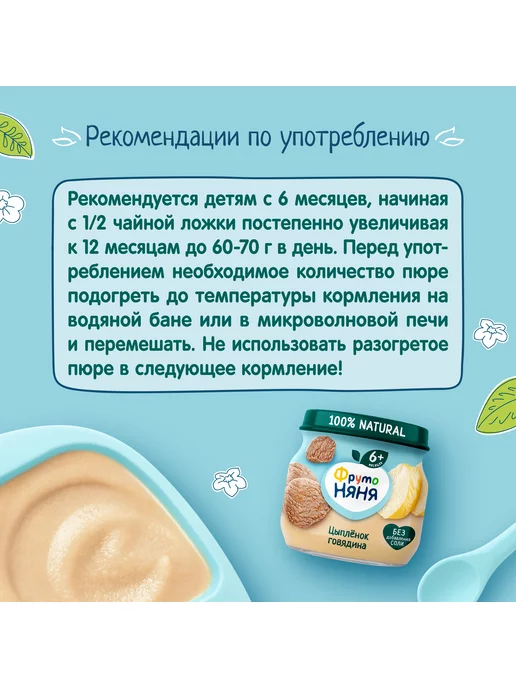 ФрутоНяня Пюре из мяса цыплят, 80г (6 шт), 80 г, 6 шт, фото 4