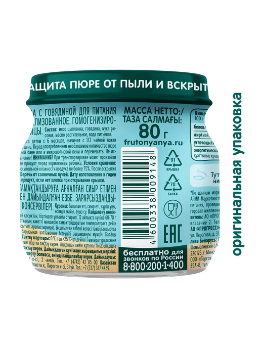 ФрутоНяня Пюре из мяса цыплят, 80г (6 шт), 80 г, 6 шт, фото 6