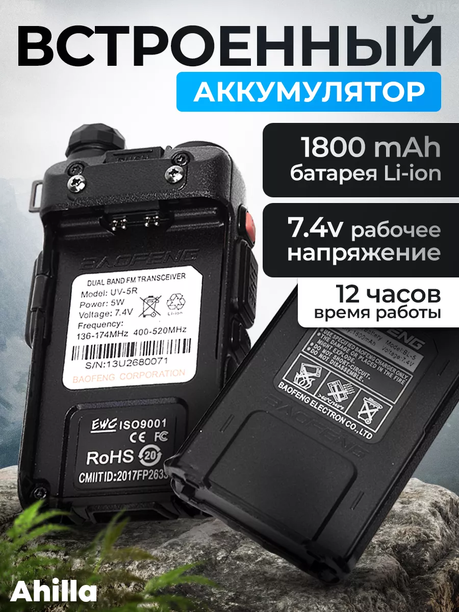 Рация BAOFENG UV-5R BAOFENG 186655606 купить за 1 447 ₽ в интернет-магазине  Wildberries