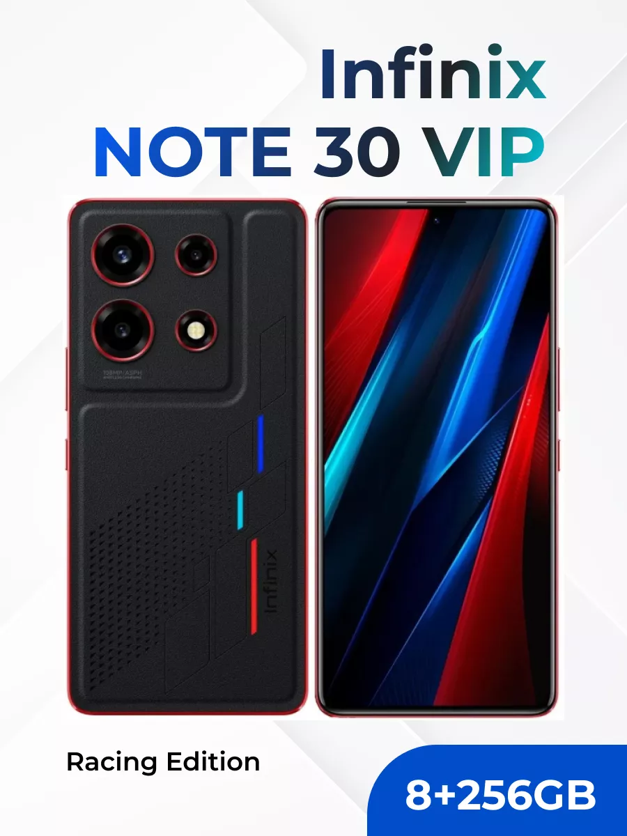 Смартфон NOTE 30 VIP 8+256 Racing Edition Infinix 186656146 купить в  интернет-магазине Wildberries