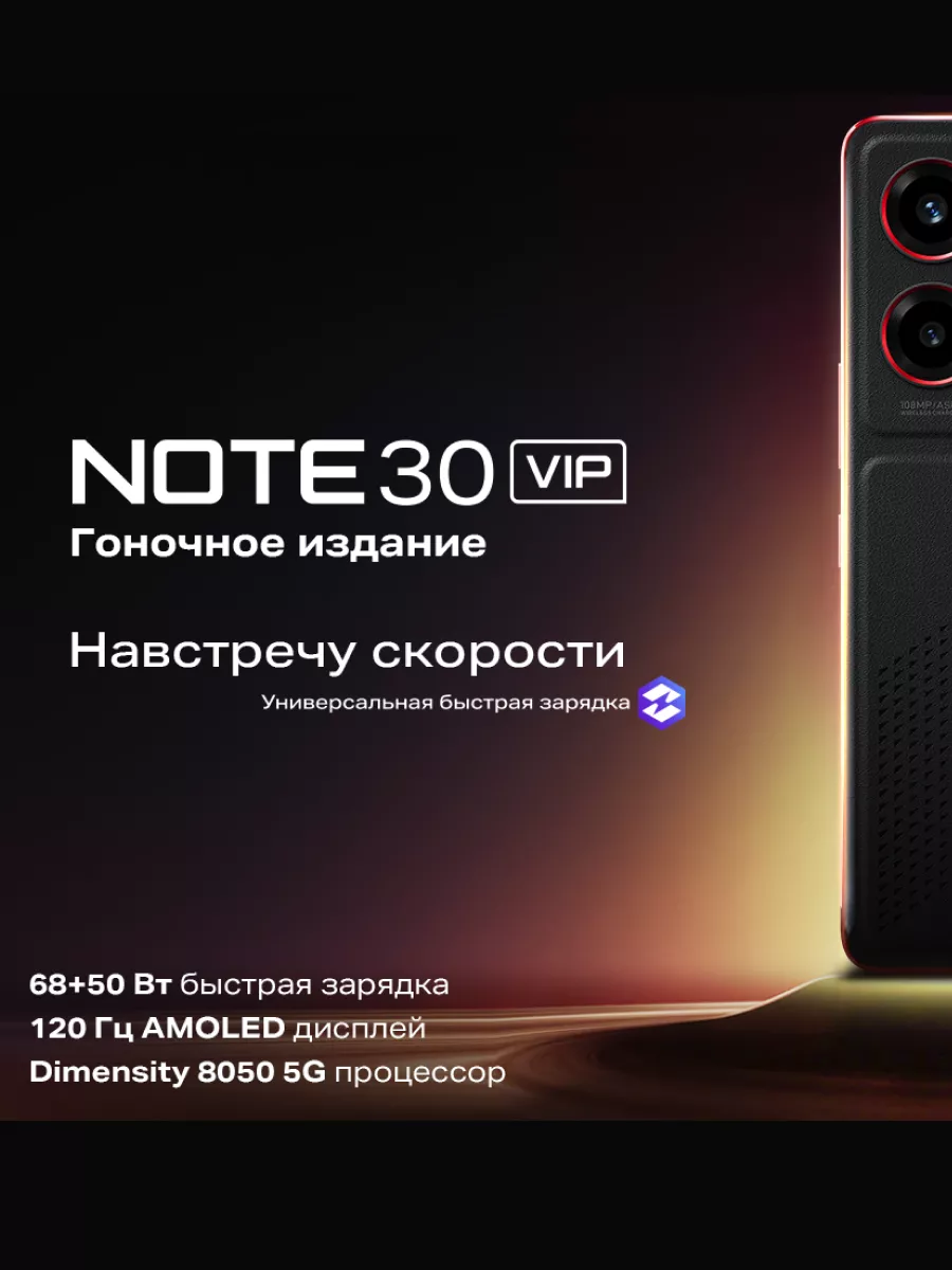 Смартфон NOTE 30 VIP 8+256 Racing Edition Infinix 186656146 купить в  интернет-магазине Wildberries