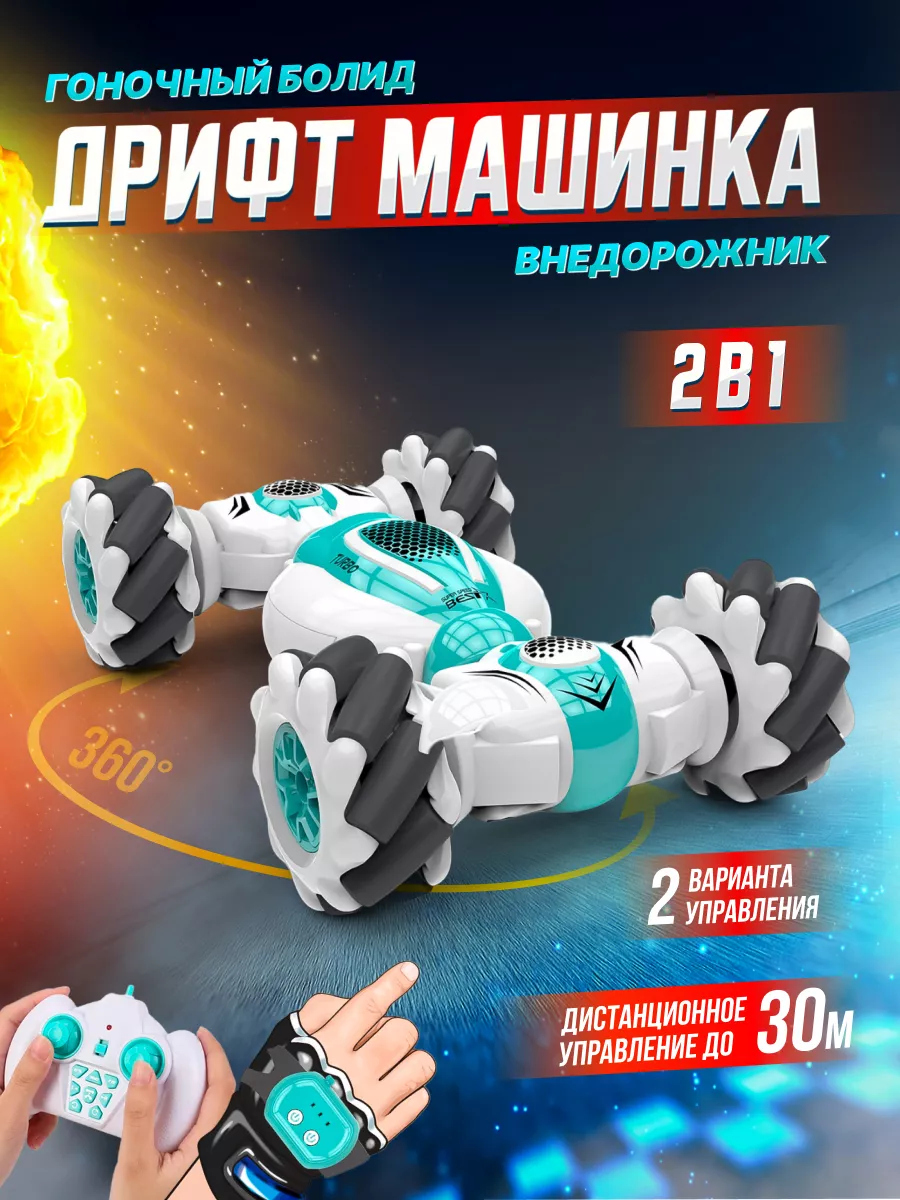 Дрифт машинка Stunter S-012 с двойным управлением Vortex 186659537 купить  за 4 559 ₽ в интернет-магазине Wildberries