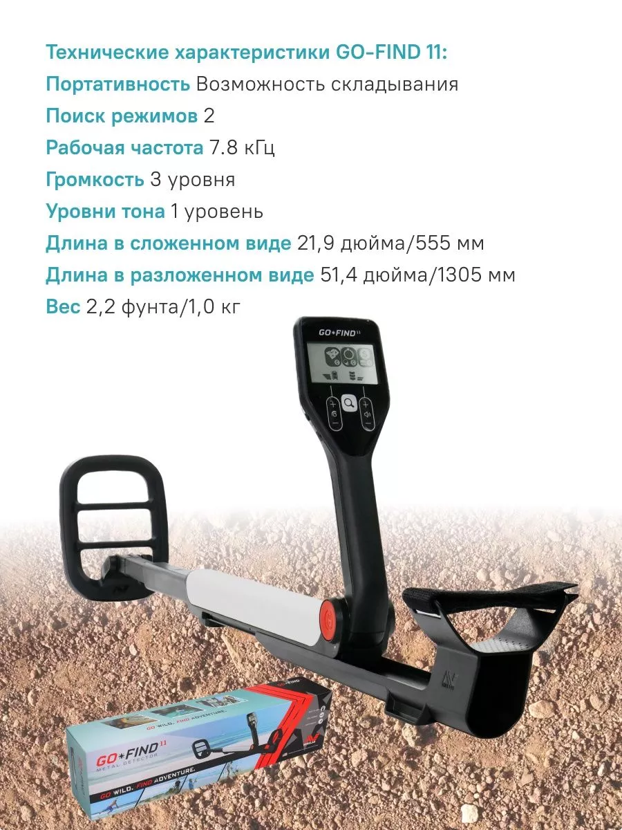 Металлоискатель GO-FIND 11 Minelab 186659611 купить в интернет-магазине  Wildberries