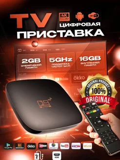 Смарт ТВ приставка Android 4K TV Box Best Gift 186659832 купить за 1 355 ₽ в интернет-магазине Wildberries