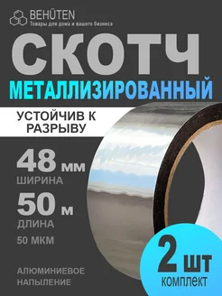 Металлизированный скотч, 2 шт Behüten 186660058 купить за 304 ₽ в интернет-магазине Wildberries