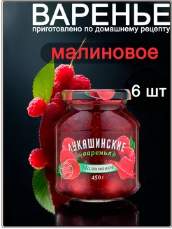 Варенье малиновое 450 г х 6 шт Лукашинские 186660370 купить за 2 041 ₽ в интернет-магазине Wildberries